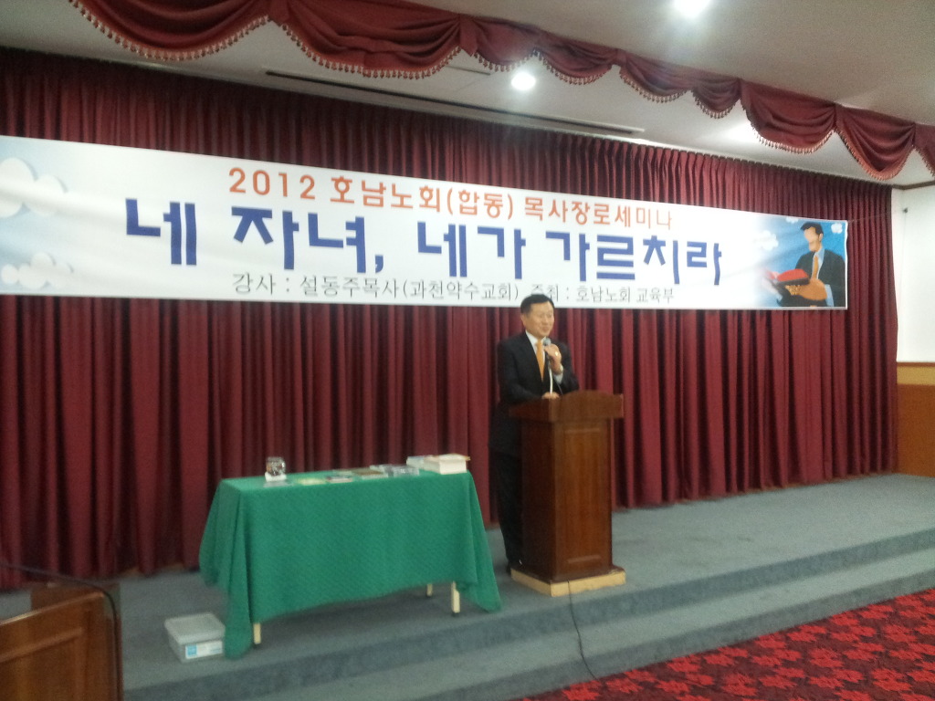 목사장로세미나