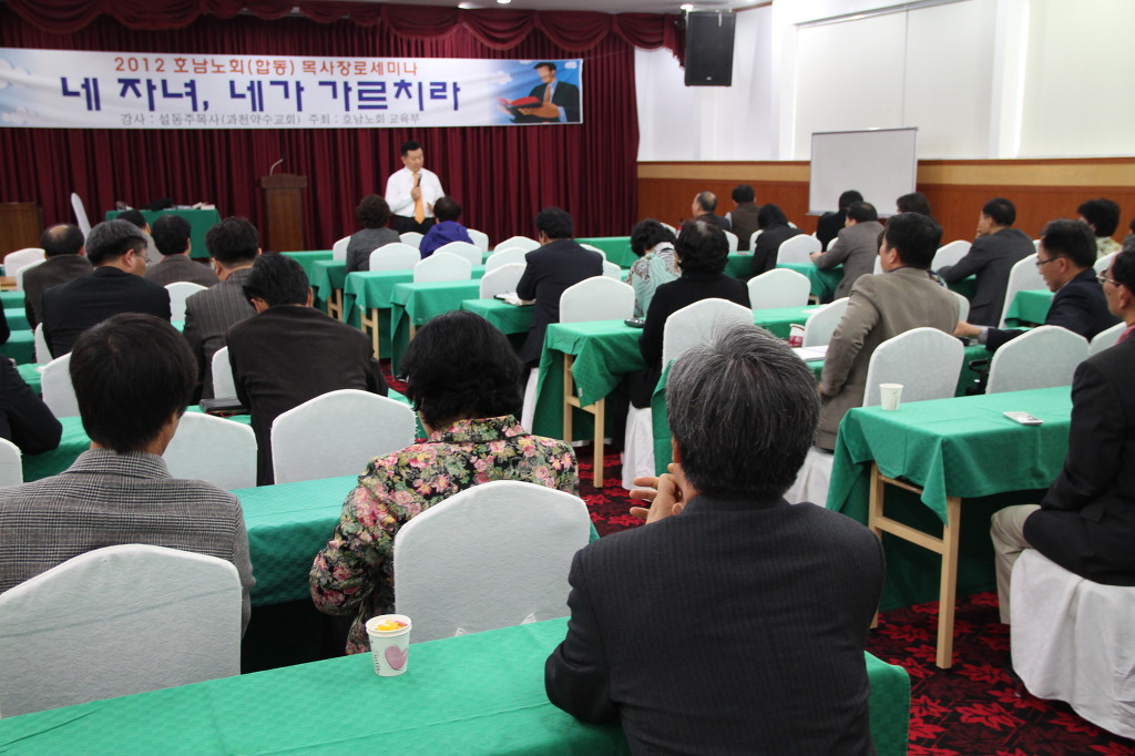 목사장로세미나