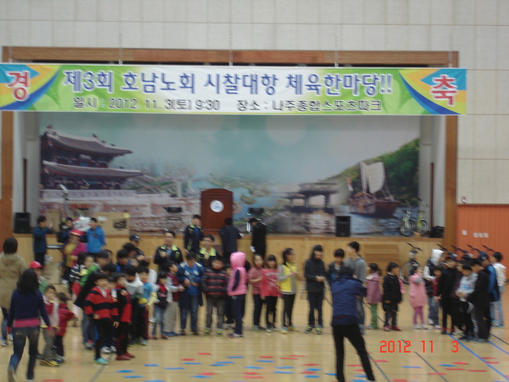 2012년 제3회 체육대회