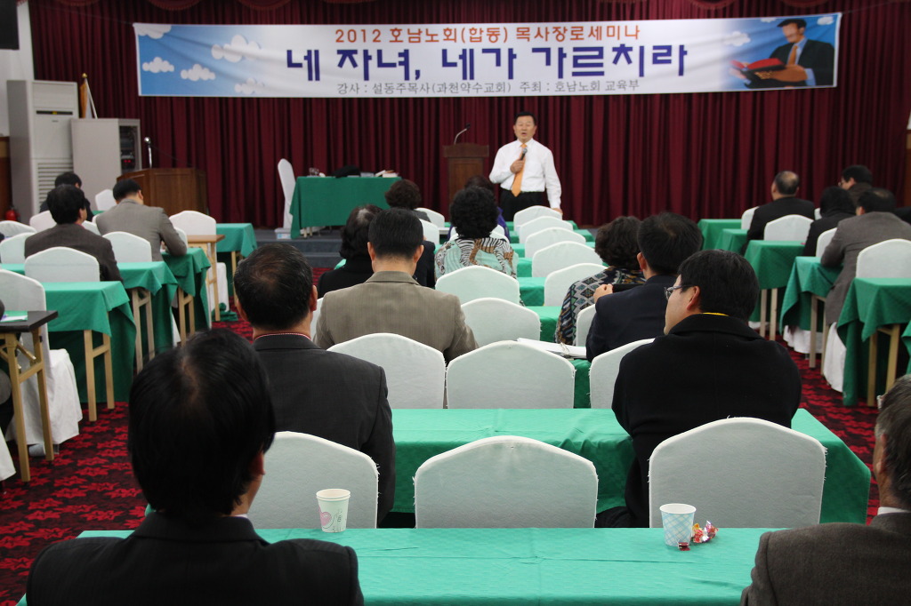 목사장로세미나