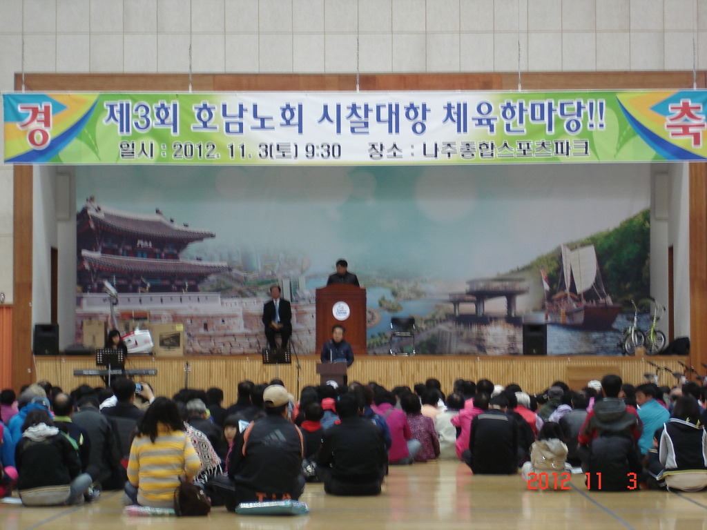 2012년 제3회 체육대회