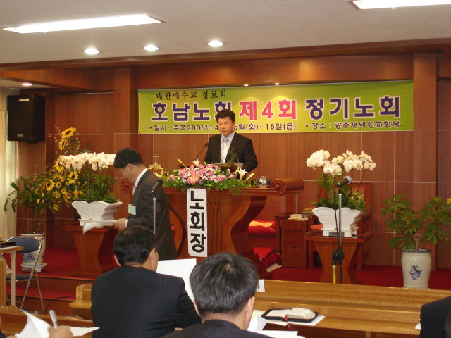제4회 정기노회 (4)