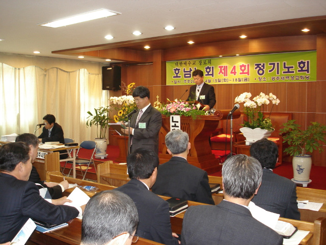 제4회 정기노회 (2)
