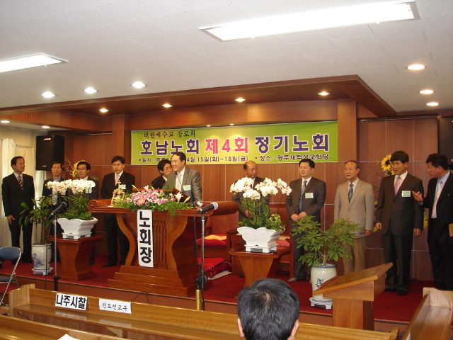 제4회 정기노회 (4)