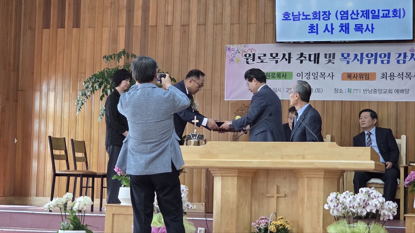반남중앙교회 원로목사추대 및 목사위임식