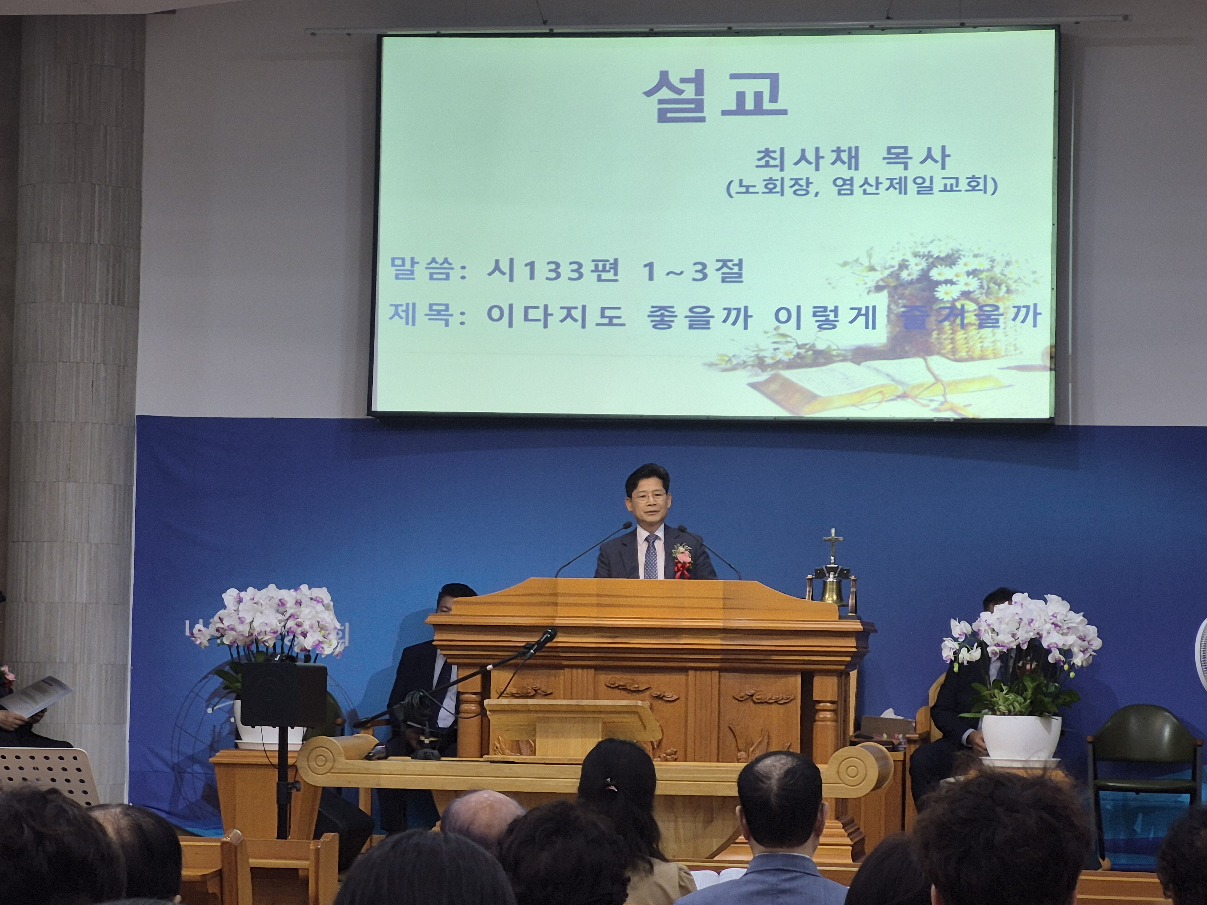 나주한사랑교회(나주와교회) 합병감사예배 및 김진만원로목사 추대식