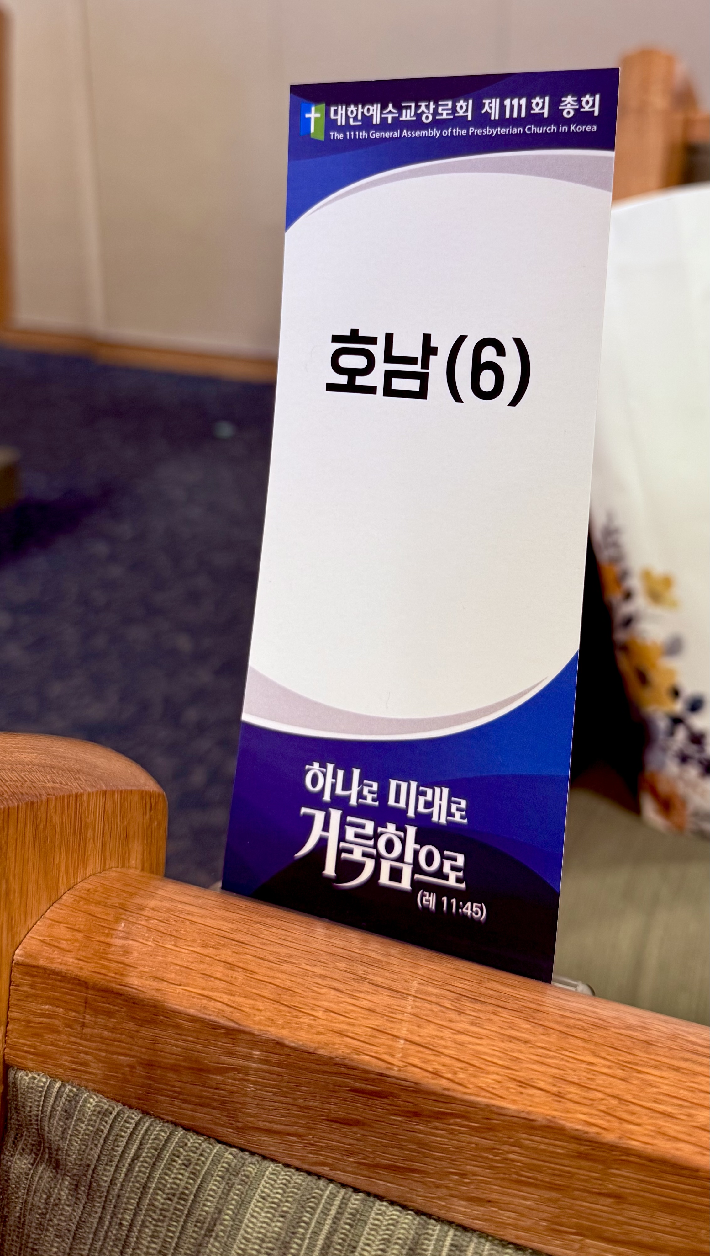 제111회 합동총회