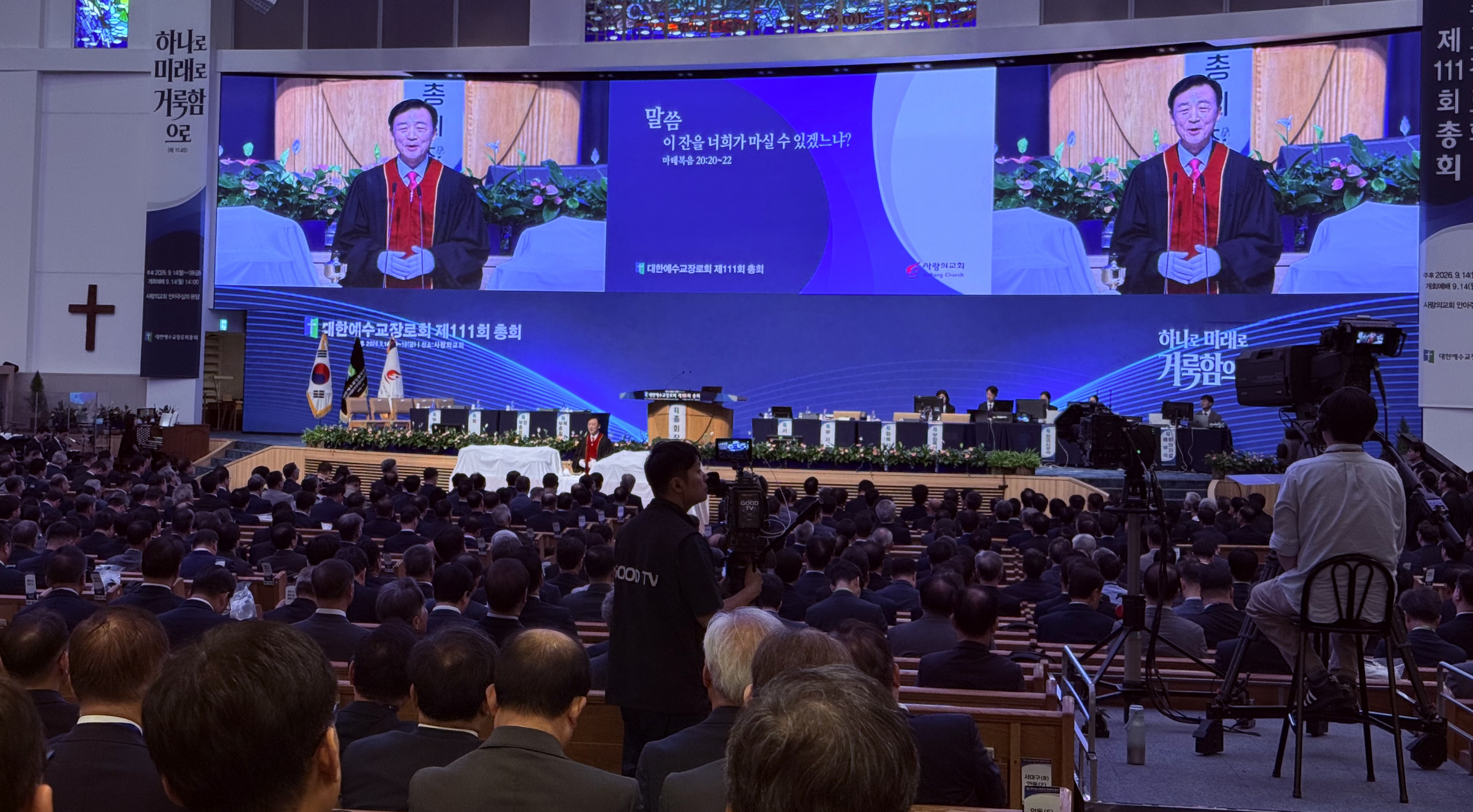 제111회 합동총회