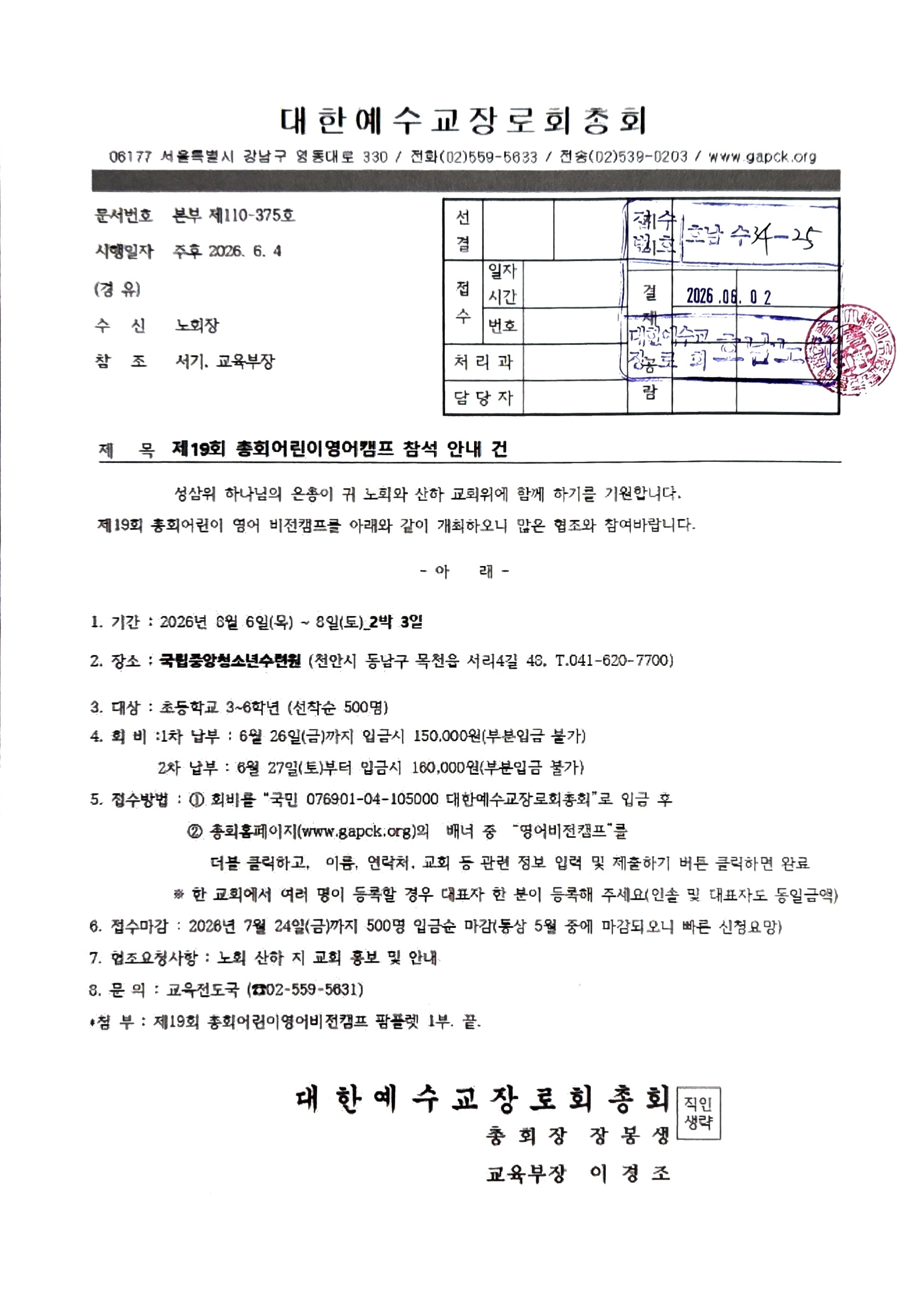 제19회 총회어린이영어캠프